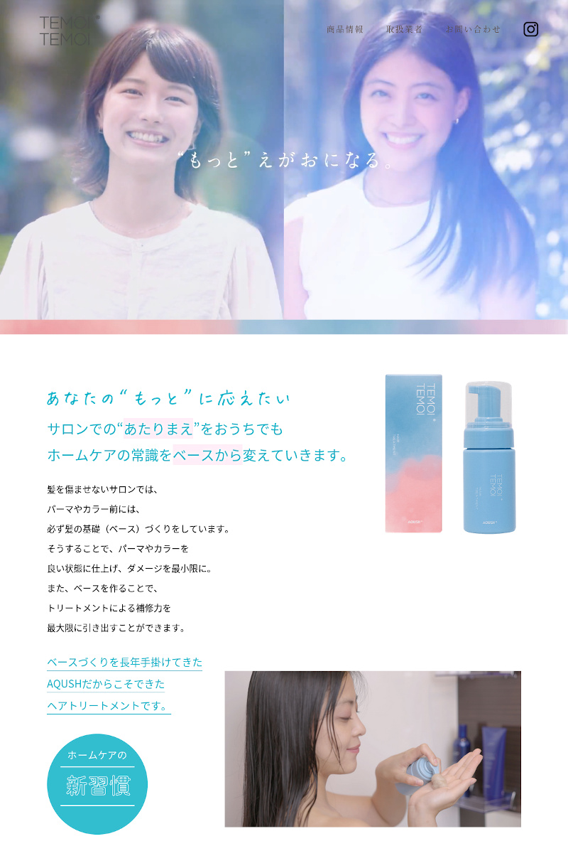 TEMOI TEMOI ブランドサイトのスクリーンショット