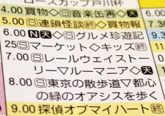『TVぴあ 関東版』1/5号 12月30日の番組表より