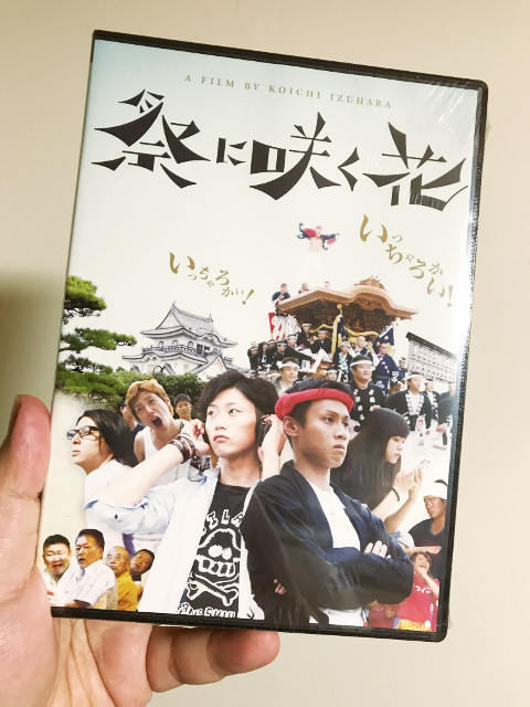 『祭に咲く花』パッケージ
