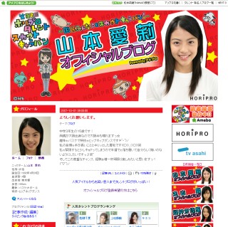 オフィシャルブログのスクリーンショット